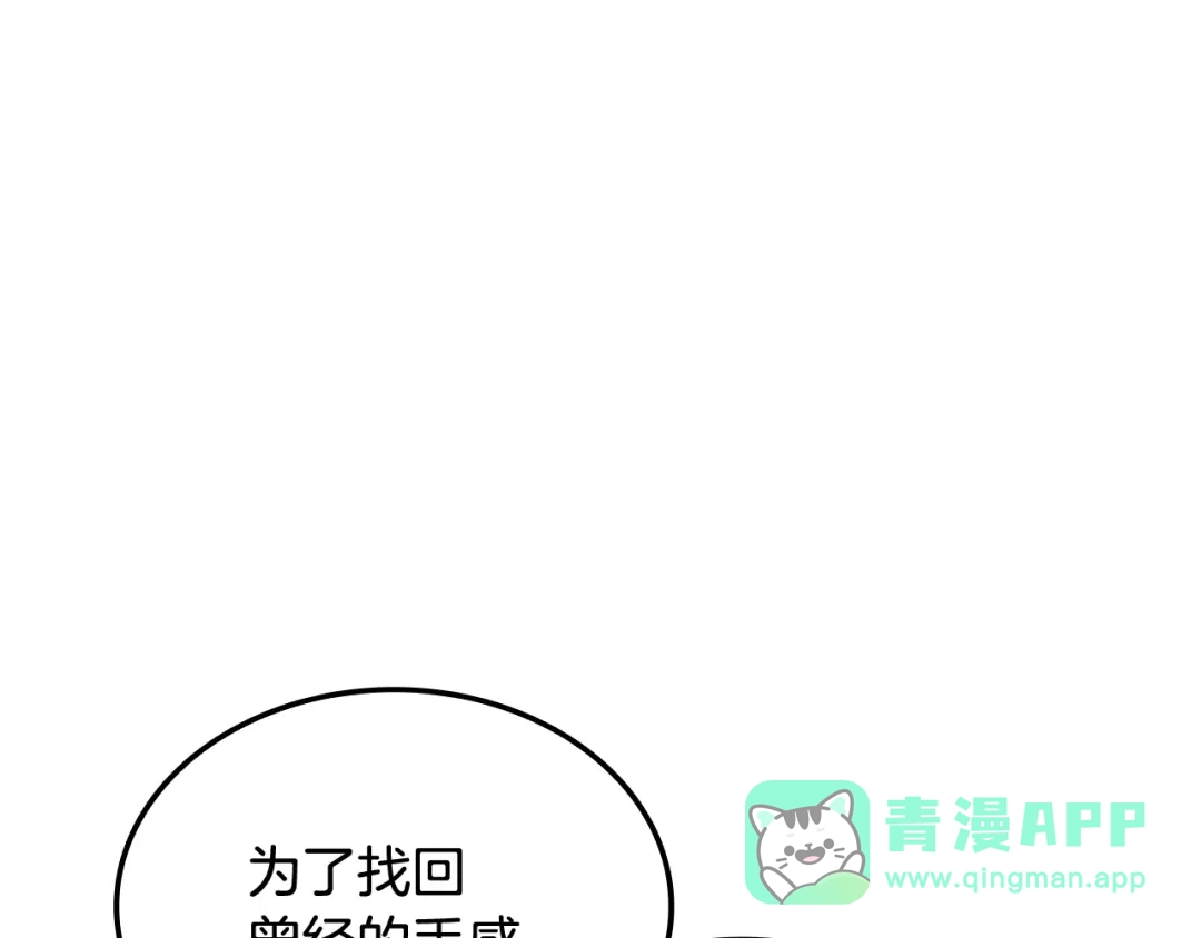 《一键三连后，我无敌了》第60话 重新开始 第156页