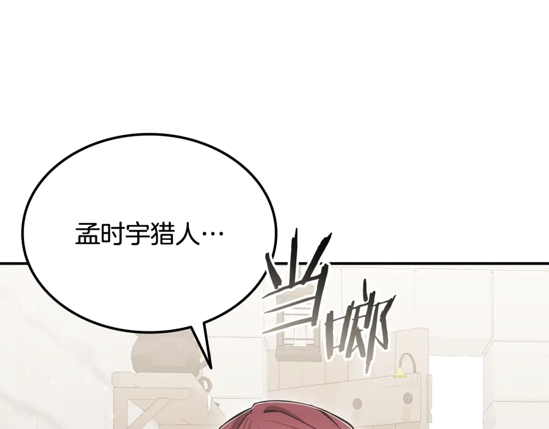 《一键三连后，我无敌了》第60话 重新开始 第24页