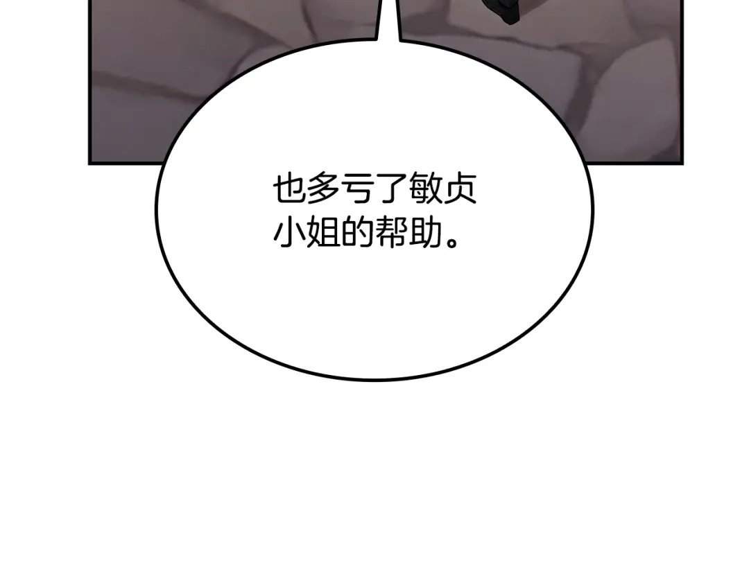 《一键三连后，我无敌了》第60话 重新开始 第165页