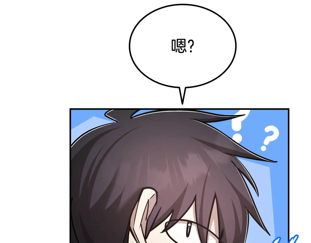 《一键三连后，我无敌了》第60话 重新开始 第228页