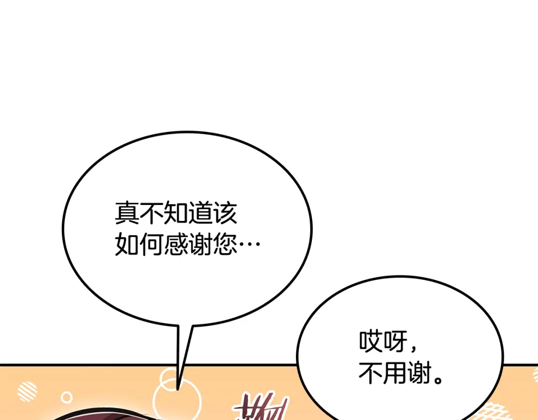 《一键三连后，我无敌了》第60话 重新开始 第14页