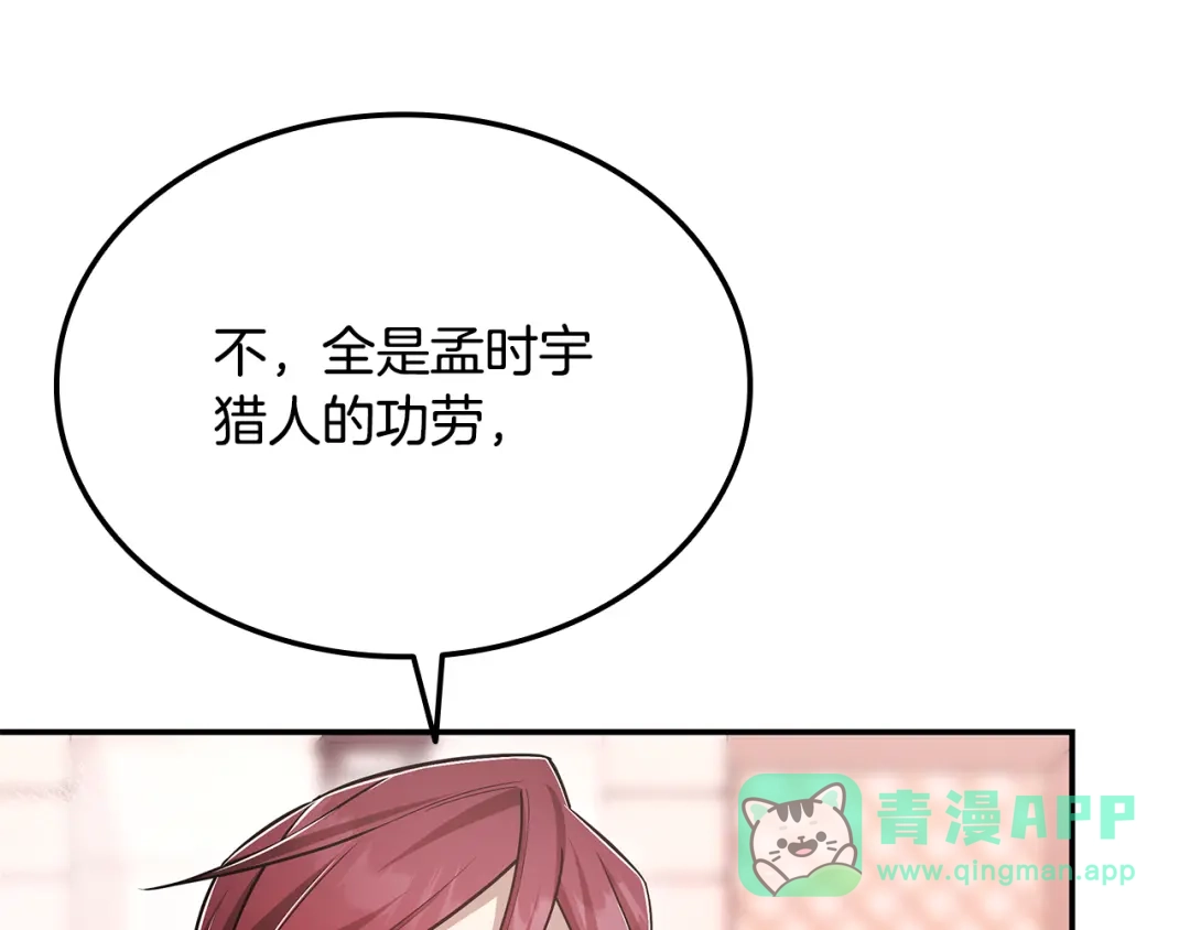 《一键三连后，我无敌了》第60话 重新开始 第166页