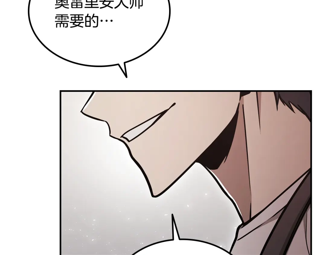 《一键三连后，我无敌了》第60话 重新开始 第114页