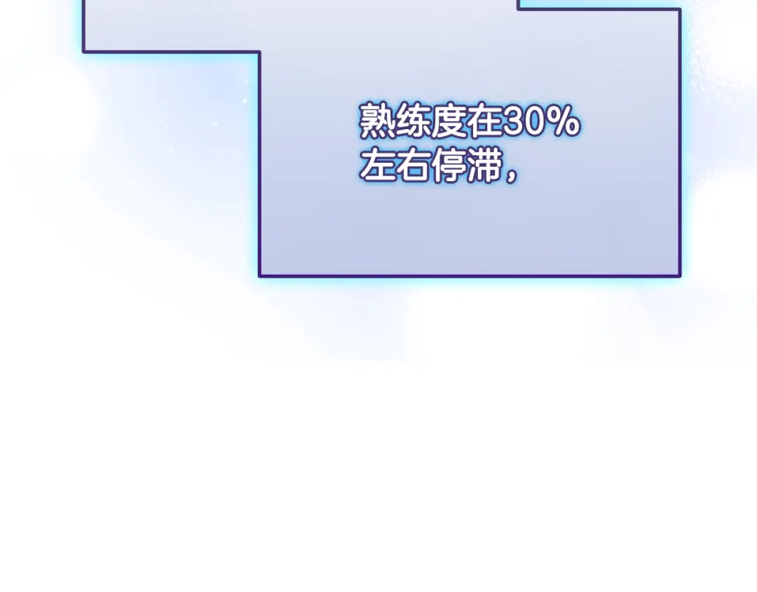 《一键三连后，我无敌了》第61话 成长瓶颈 第112页