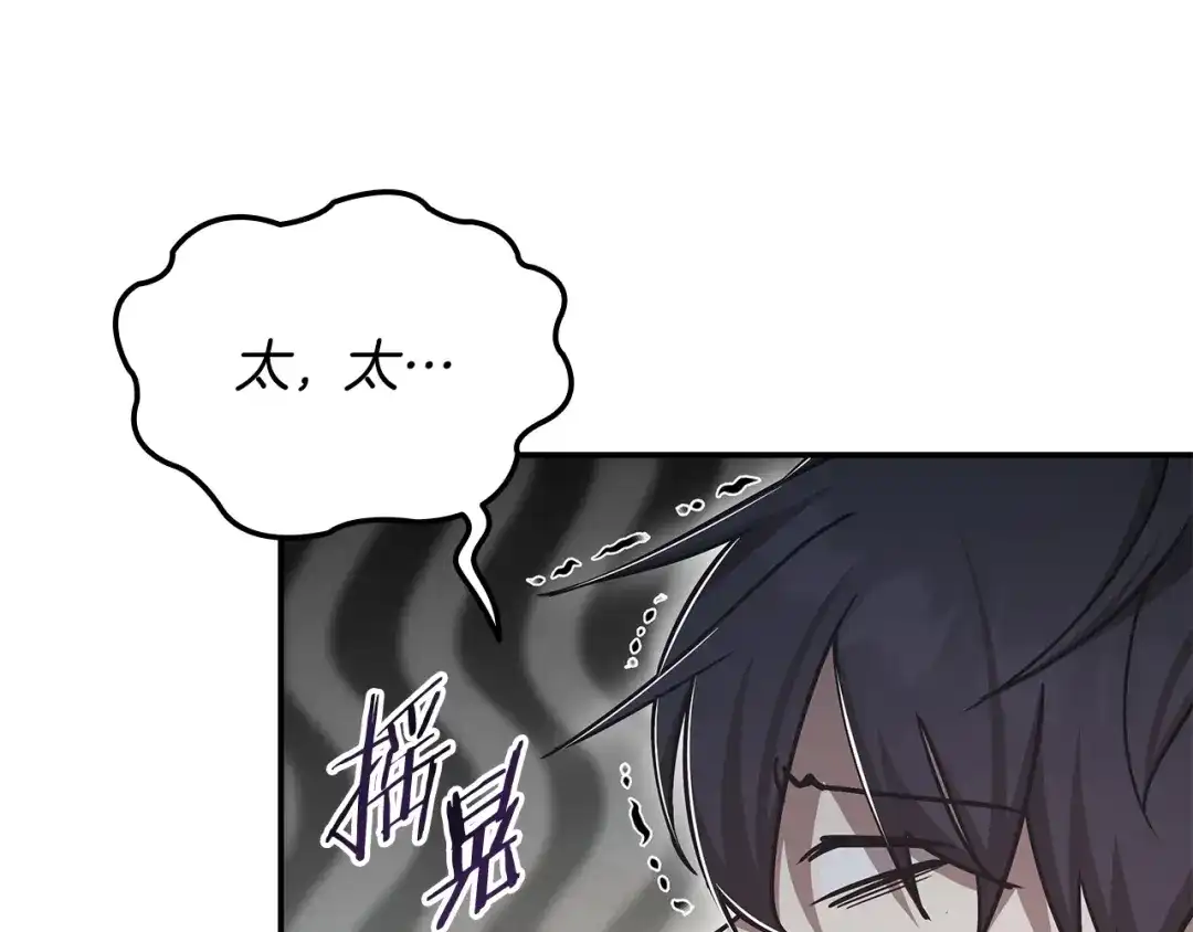 《一键三连后，我无敌了》第61话 成长瓶颈 第12页