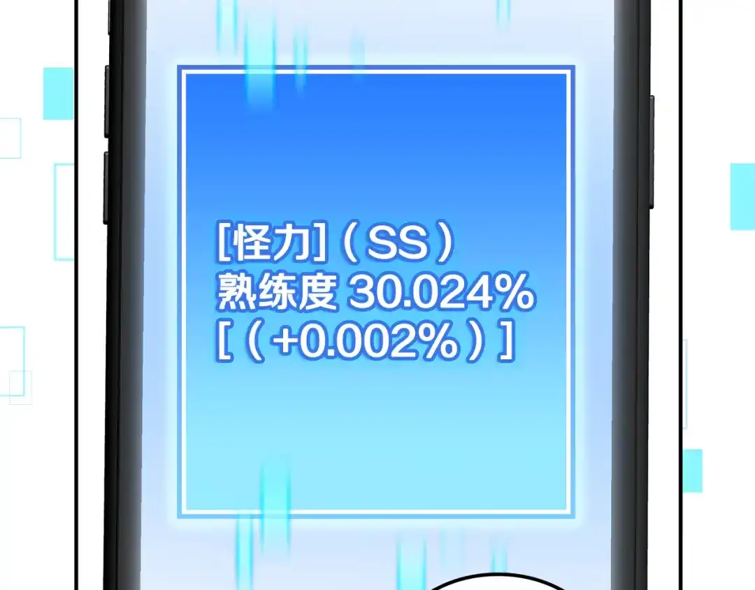 《一键三连后，我无敌了》第61话 成长瓶颈 第77页