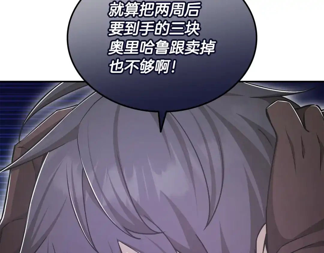 《一键三连后，我无敌了》第61话 成长瓶颈 第243页