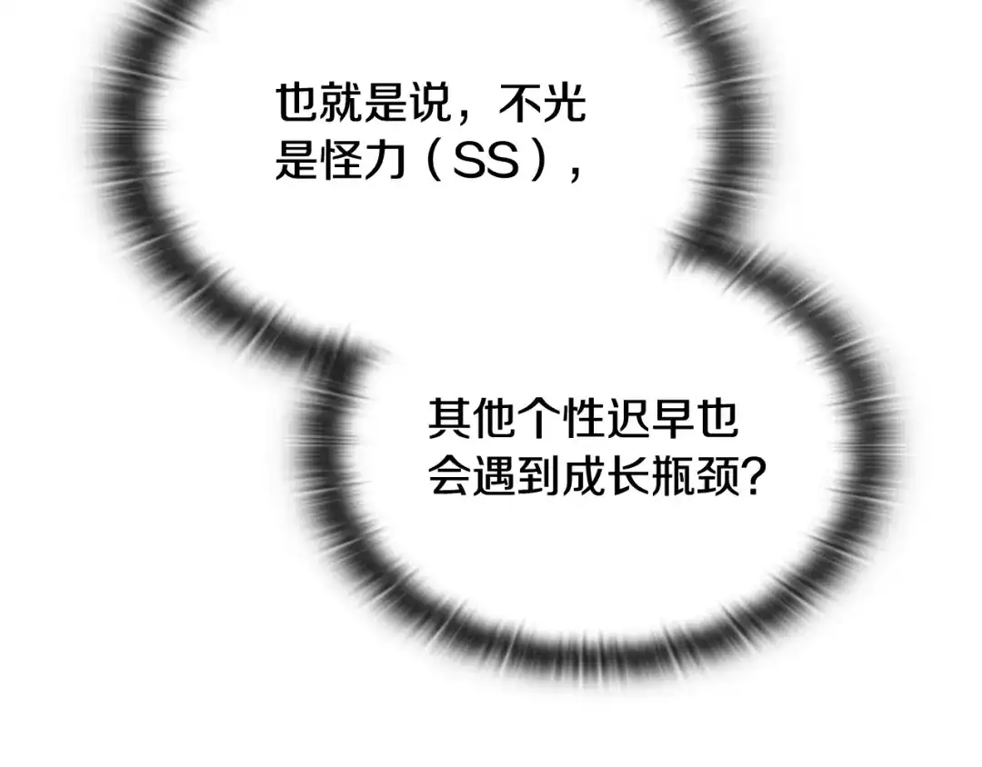 《一键三连后，我无敌了》第61话 成长瓶颈 第118页