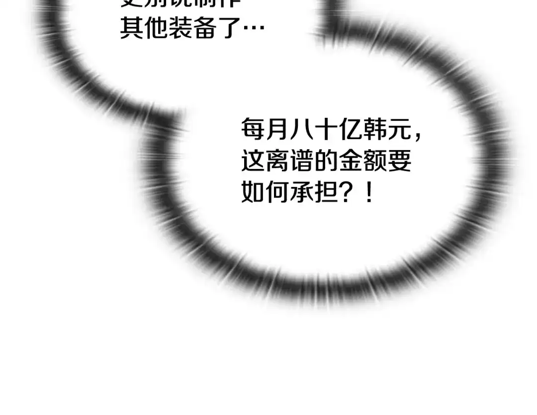《一键三连后，我无敌了》第61话 成长瓶颈 第245页