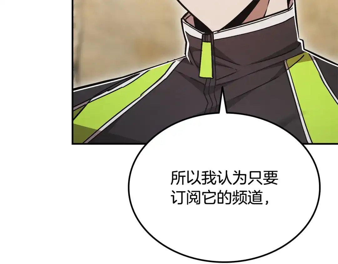《一键三连后，我无敌了》第61话 成长瓶颈 第220页