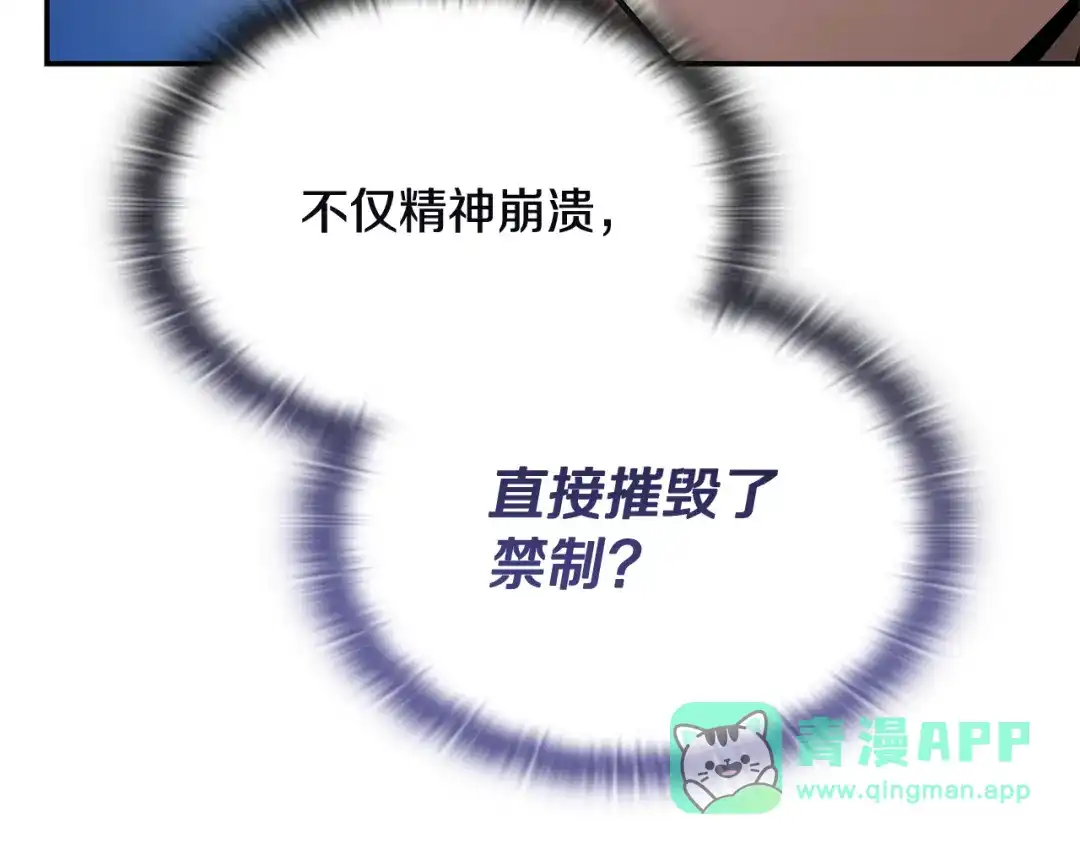 《一键三连后，我无敌了》第61话 成长瓶颈 第66页