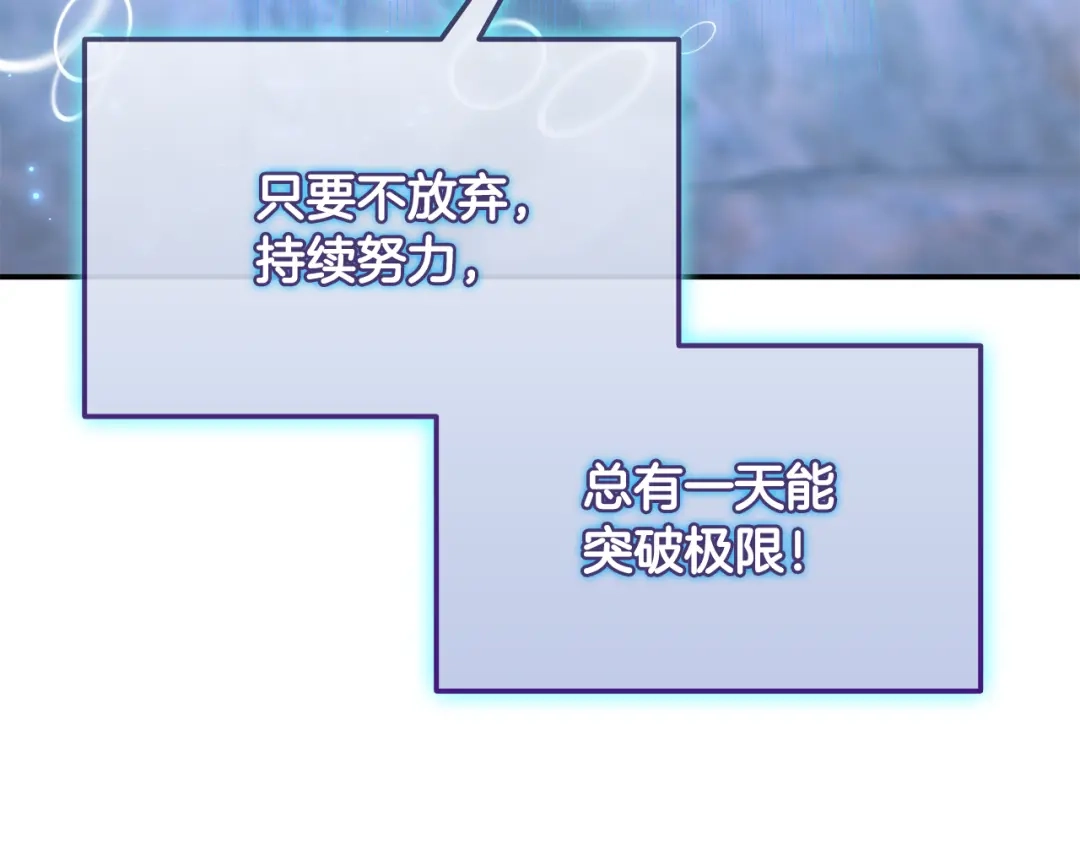 《一键三连后，我无敌了》第61话 成长瓶颈 第123页