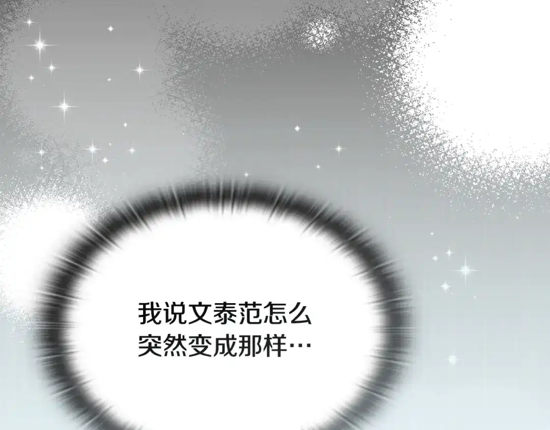 《一键三连后，我无敌了》第61话 成长瓶颈 第43页