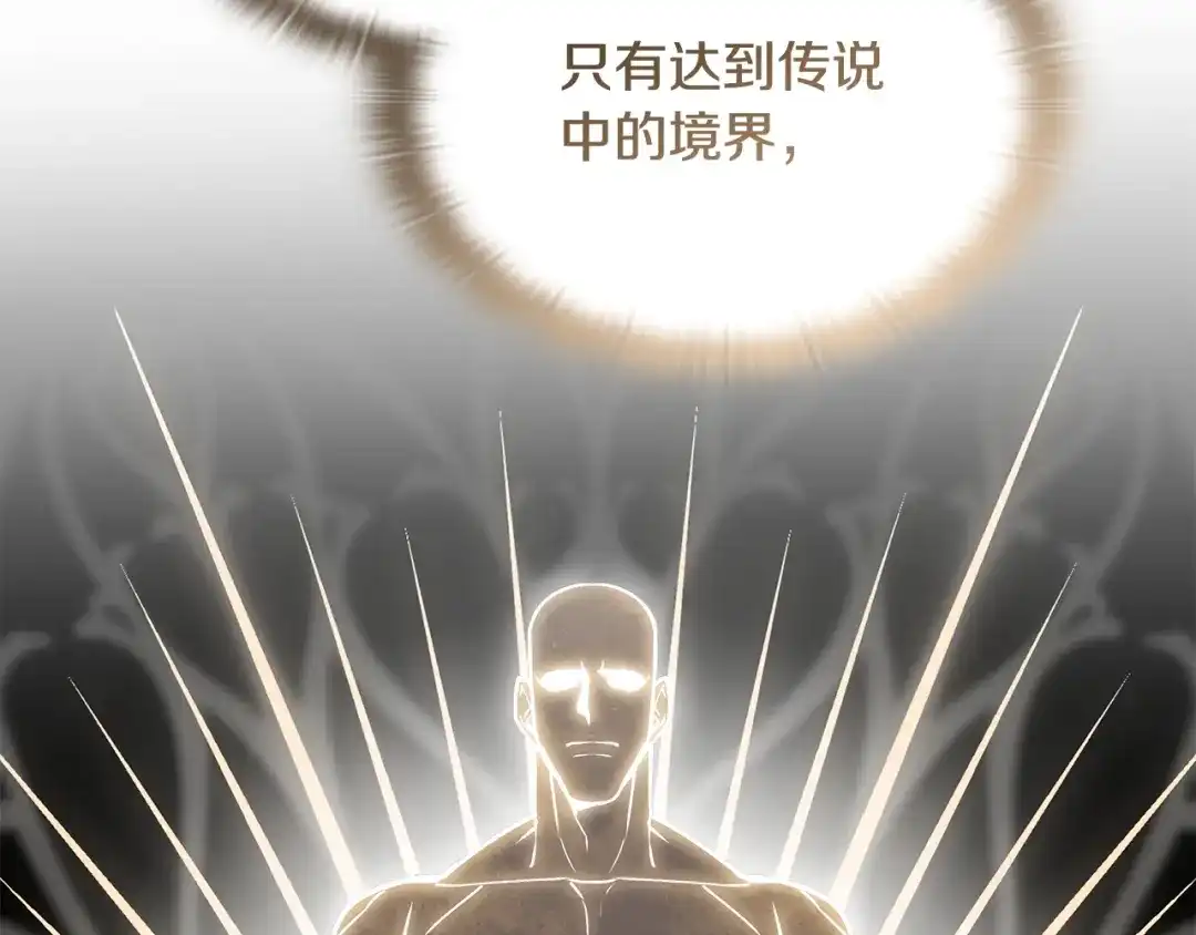 《一键三连后，我无敌了》第61话 成长瓶颈 第135页