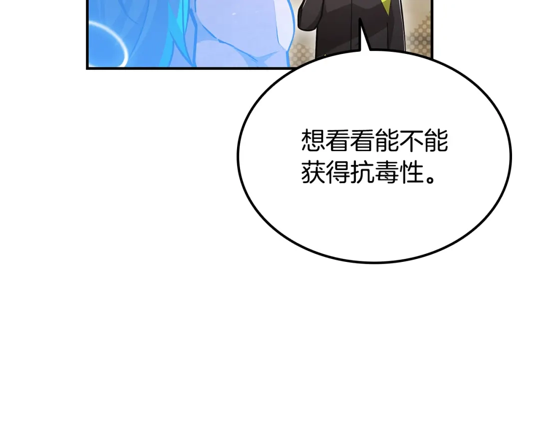 《一键三连后，我无敌了》第61话 成长瓶颈 第195页