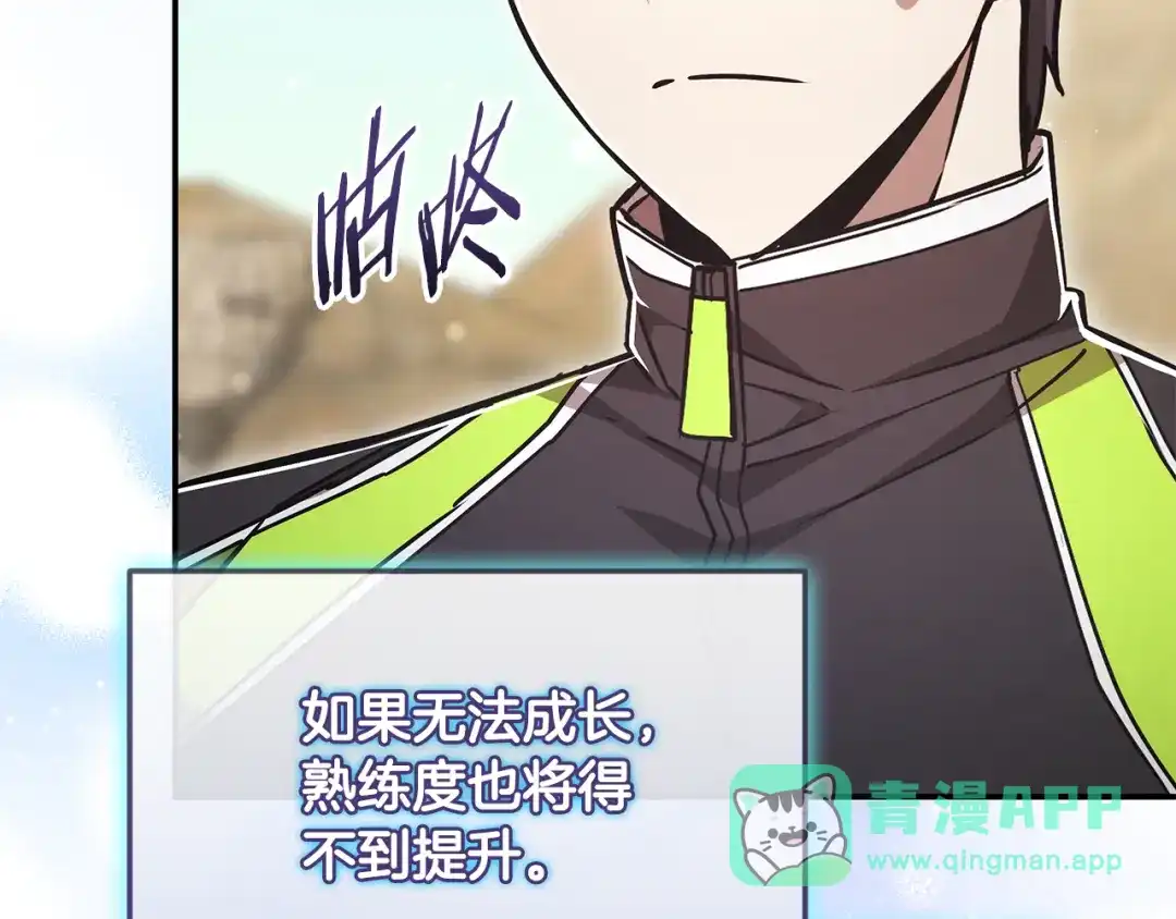 《一键三连后，我无敌了》第61话 成长瓶颈 第111页