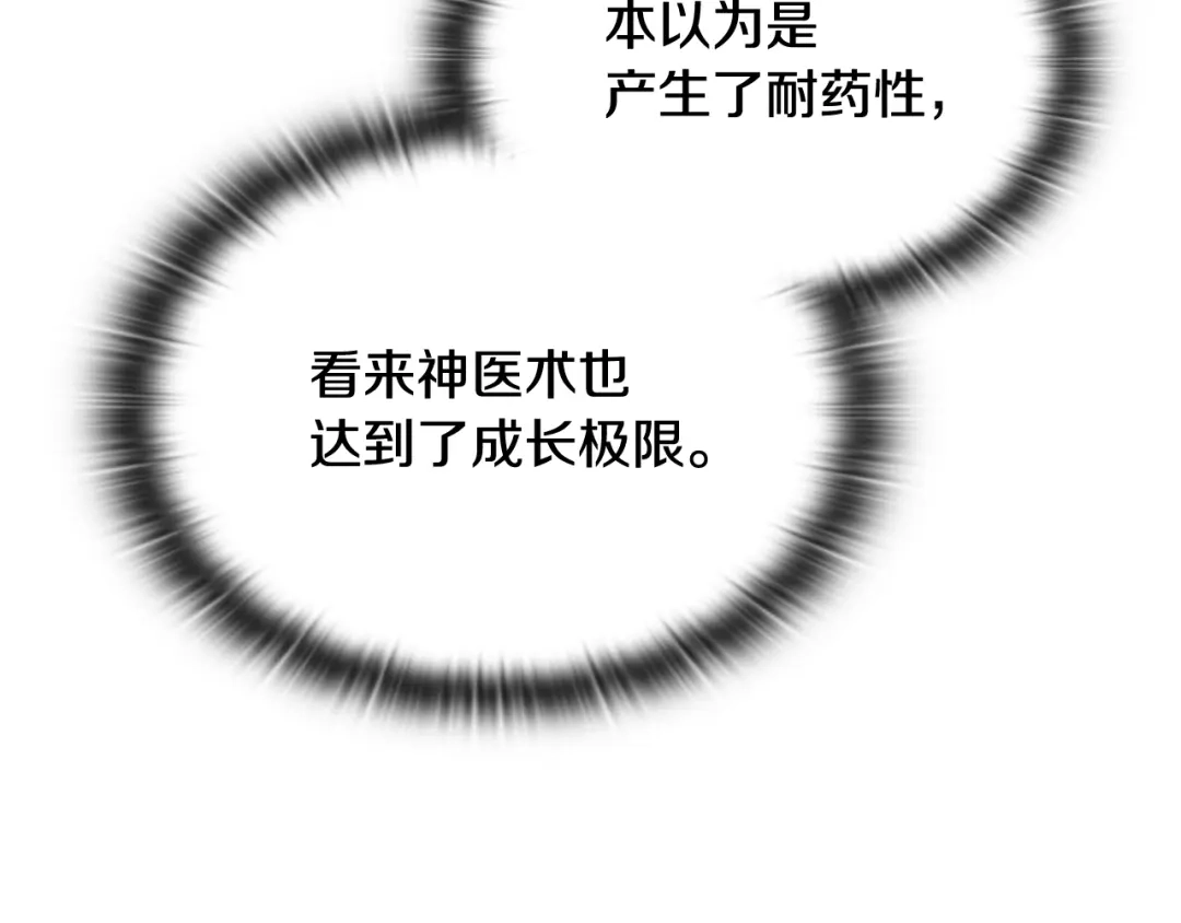 《一键三连后，我无敌了》第61话 成长瓶颈 第144页