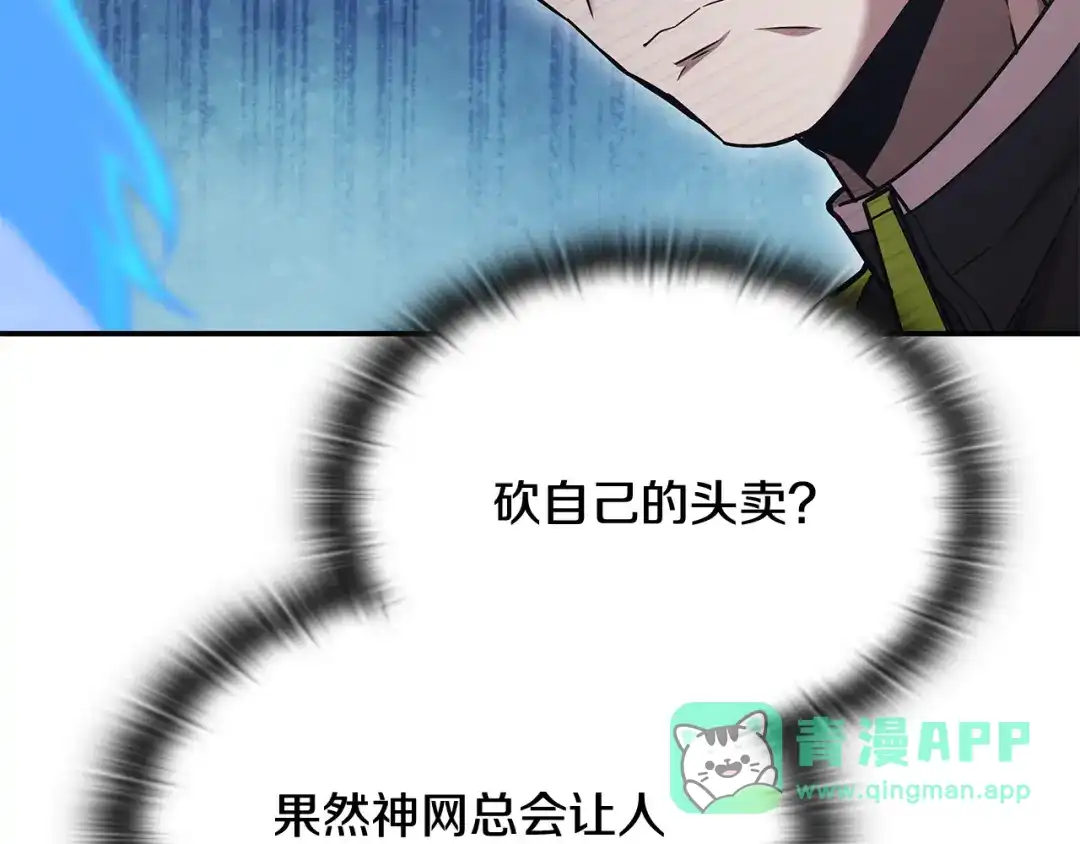 《一键三连后，我无敌了》第61话 成长瓶颈 第191页