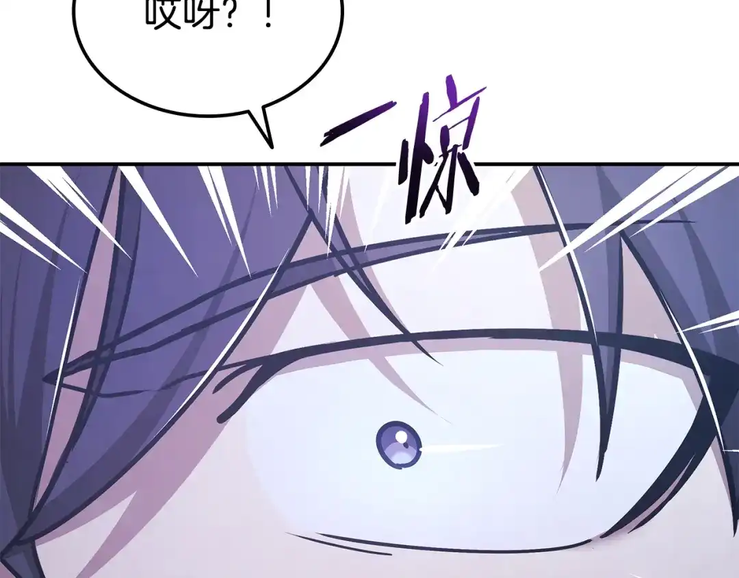《一键三连后，我无敌了》第61话 成长瓶颈 第79页