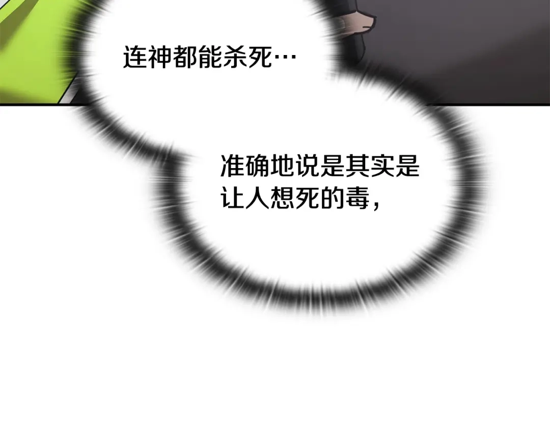 《一键三连后，我无敌了》第61话 成长瓶颈 第213页