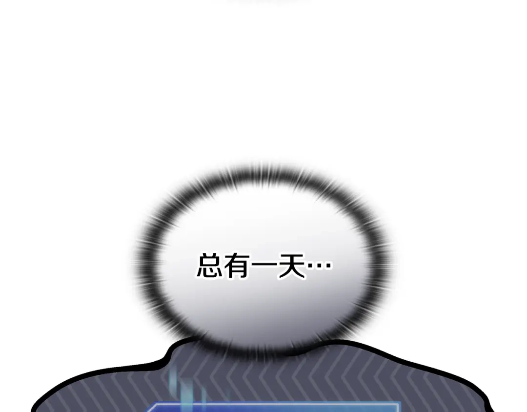 《一键三连后，我无敌了》第61话 成长瓶颈 第125页