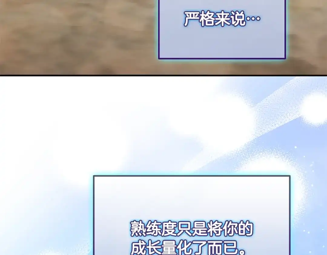 《一键三连后，我无敌了》第61话 成长瓶颈 第109页