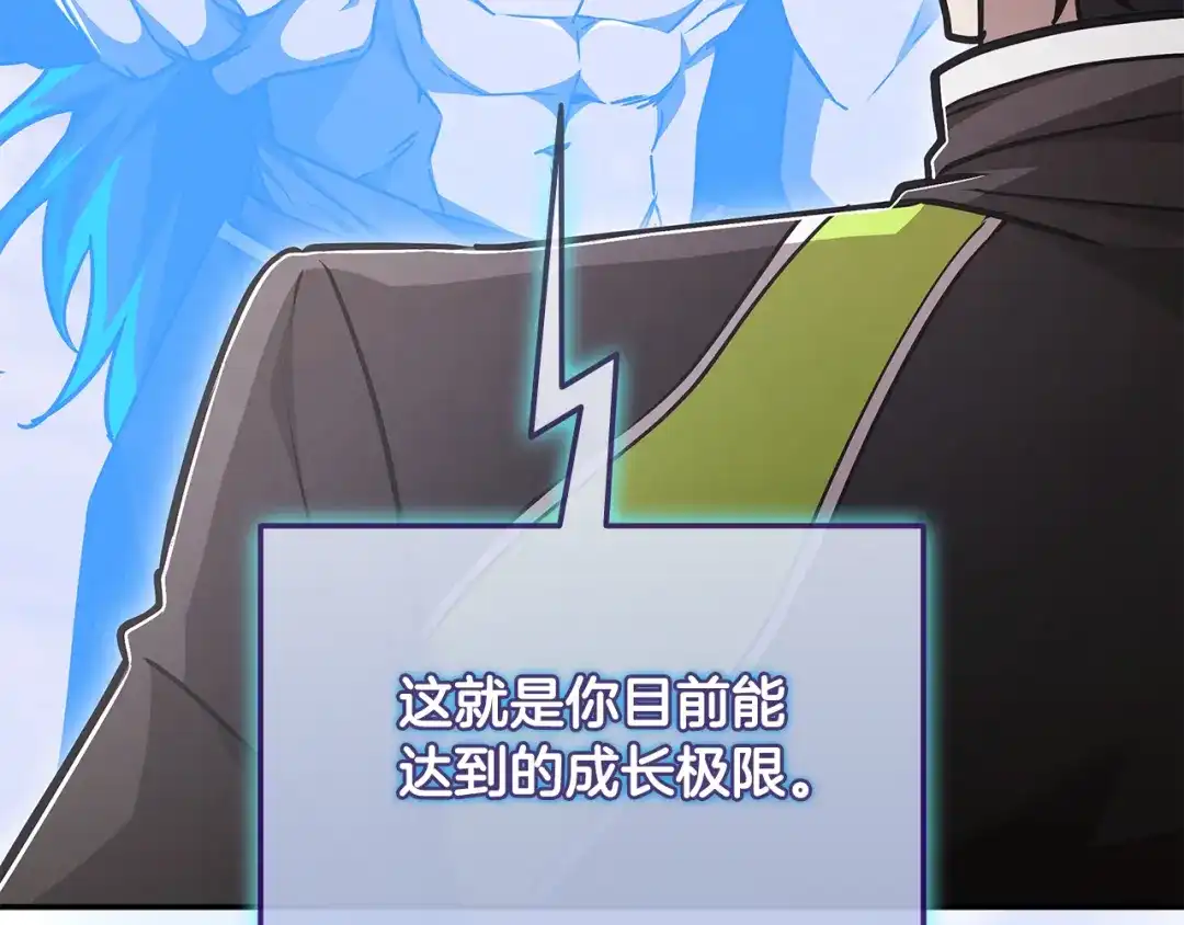 《一键三连后，我无敌了》第61话 成长瓶颈 第115页