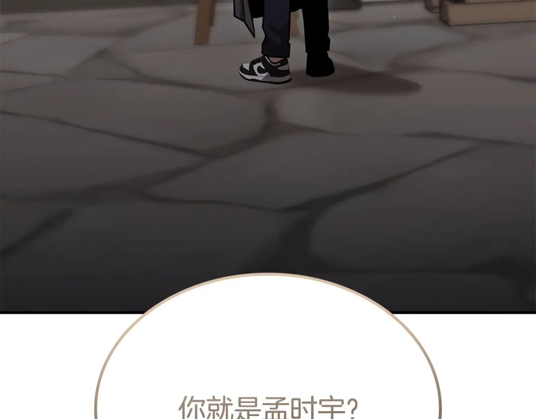 《一键三连后，我无敌了》第61话 成长瓶颈 第255页
