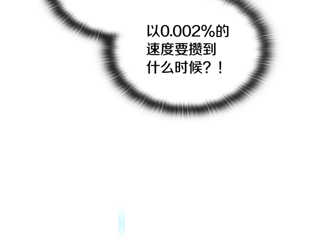 《一键三连后，我无敌了》第61话 成长瓶颈 第129页