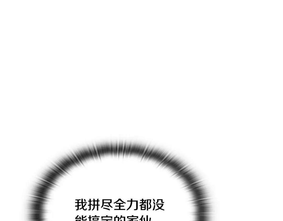 《一键三连后，我无敌了》第61话 成长瓶颈 第67页