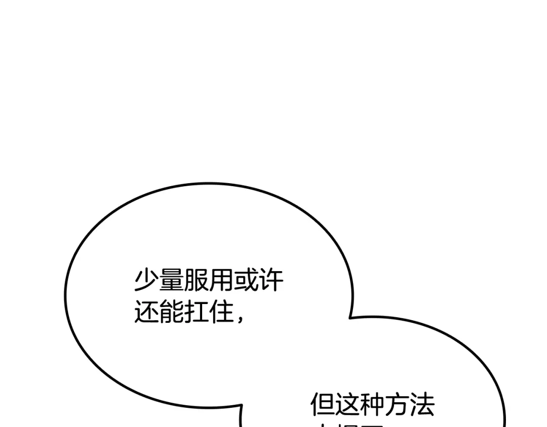 《一键三连后，我无敌了》第61话 成长瓶颈 第170页