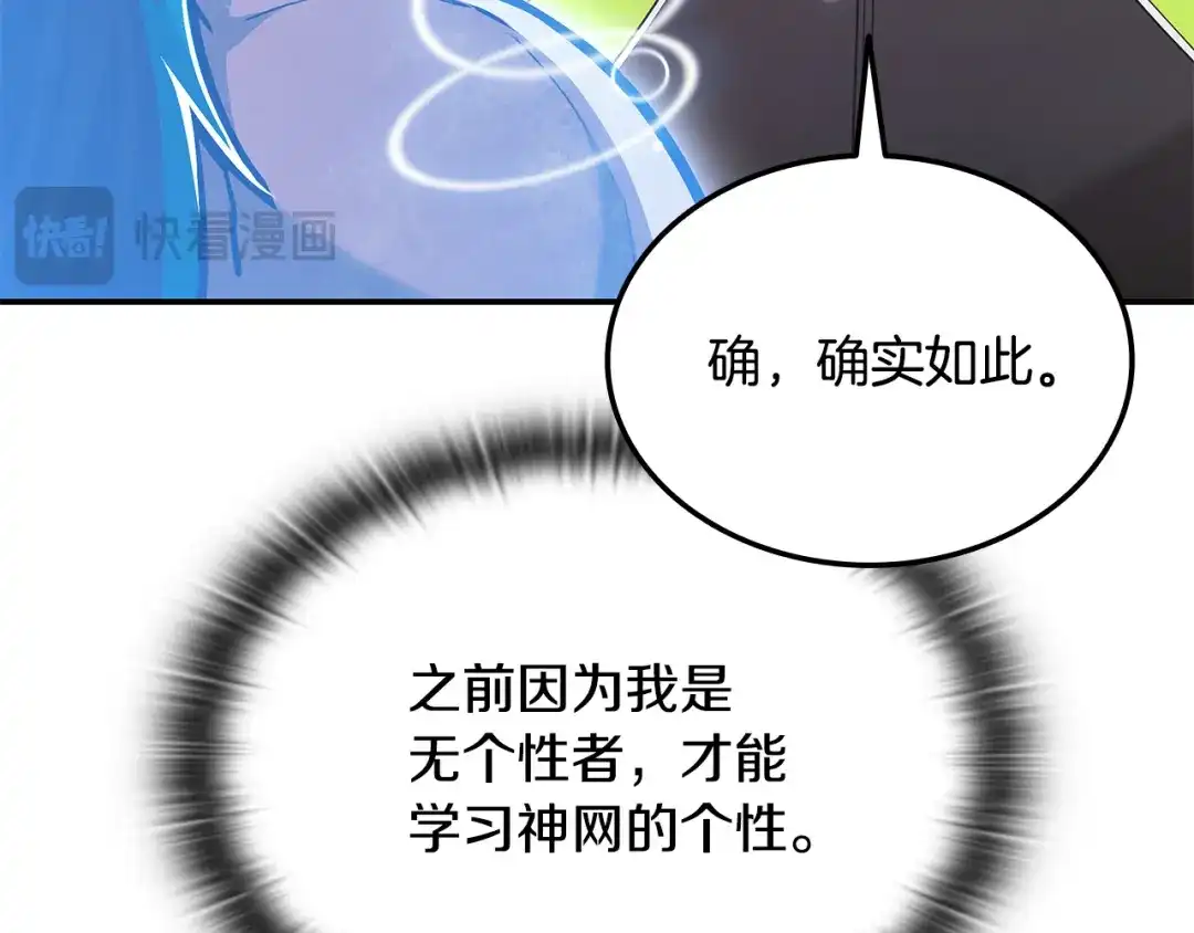 《一键三连后，我无敌了》第61话 成长瓶颈 第104页