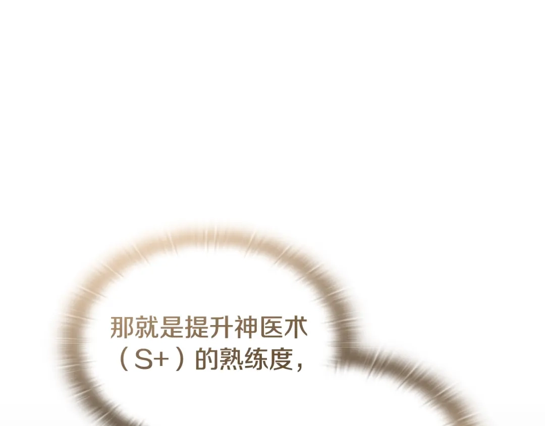 《一键三连后，我无敌了》第61话 成长瓶颈 第134页