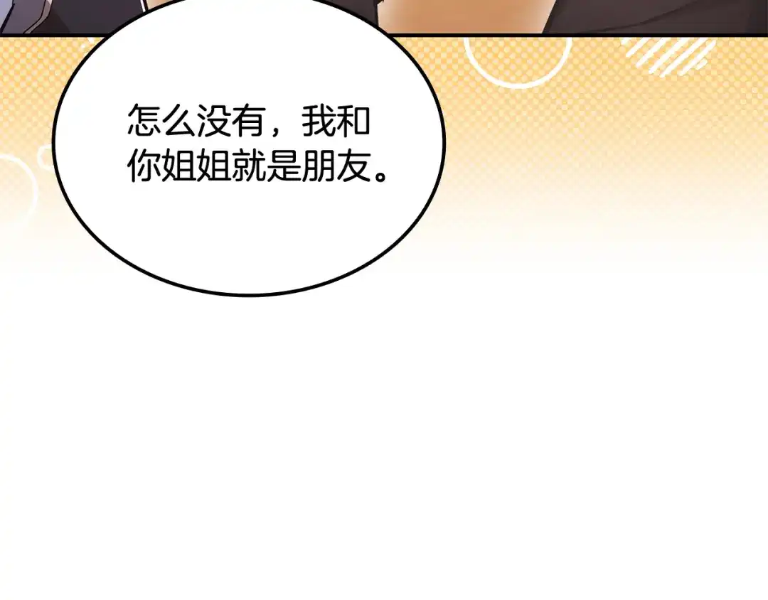 《一键三连后，我无敌了》第62话 订阅新频道 第233页