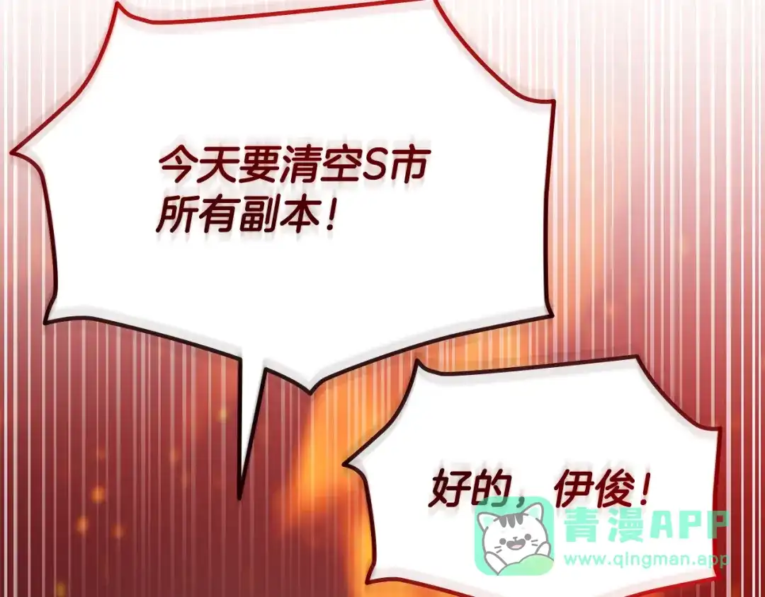 《一键三连后，我无敌了》第62话 订阅新频道 第251页