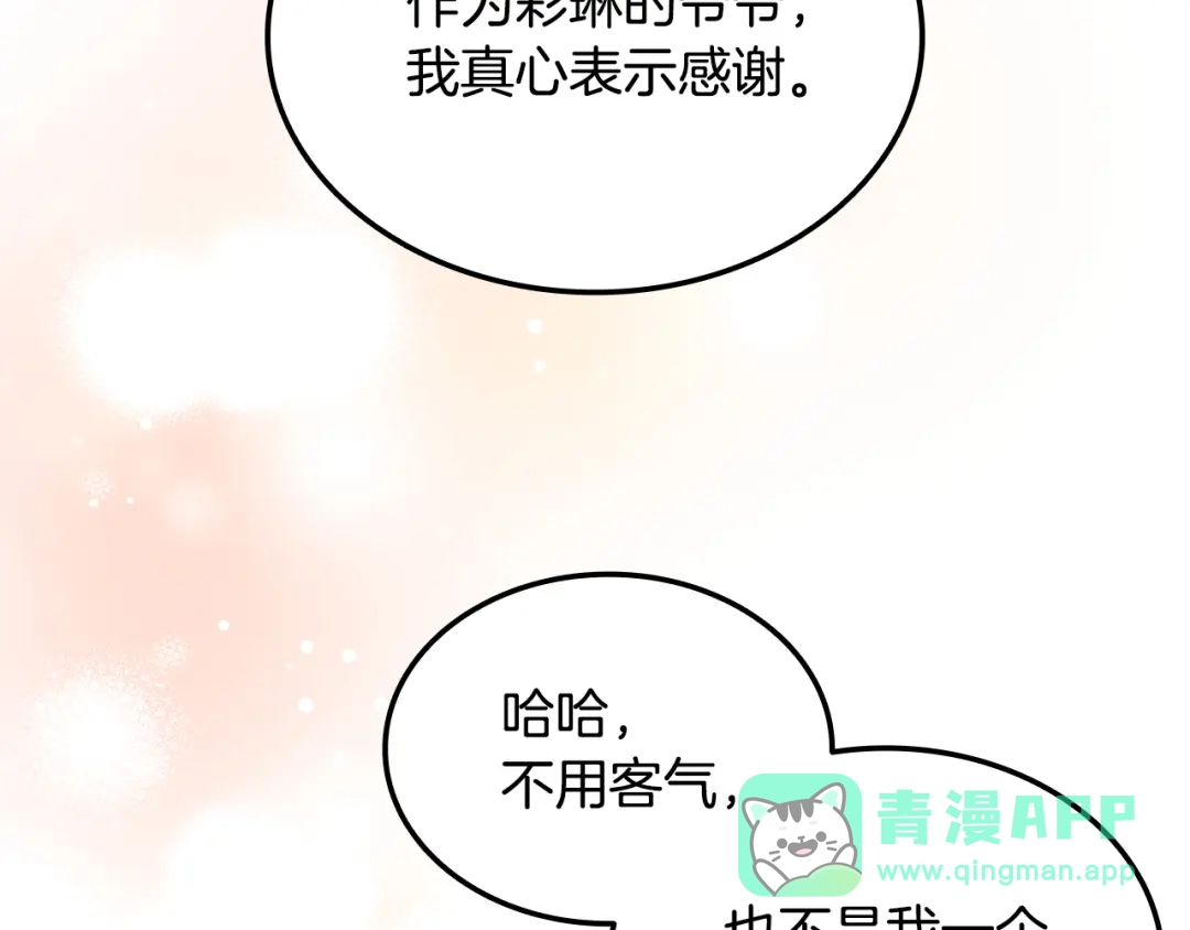 《一键三连后，我无敌了》第62话 订阅新频道 第21页