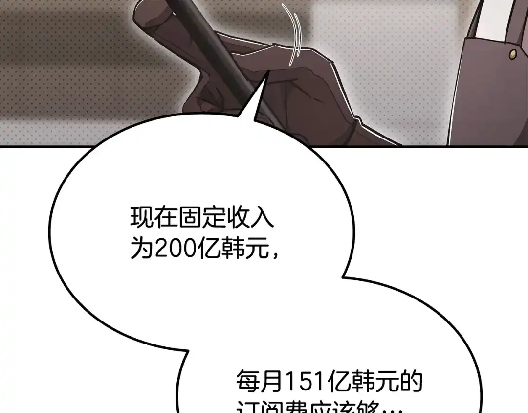 《一键三连后，我无敌了》第62话 订阅新频道 第120页