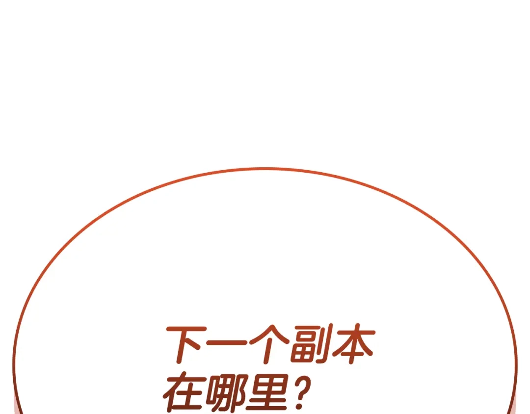 《一键三连后，我无敌了》第62话 订阅新频道 第255页