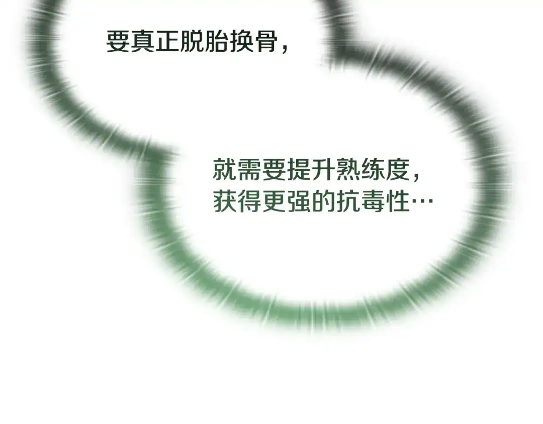 《一键三连后，我无敌了》第62话 订阅新频道 第197页