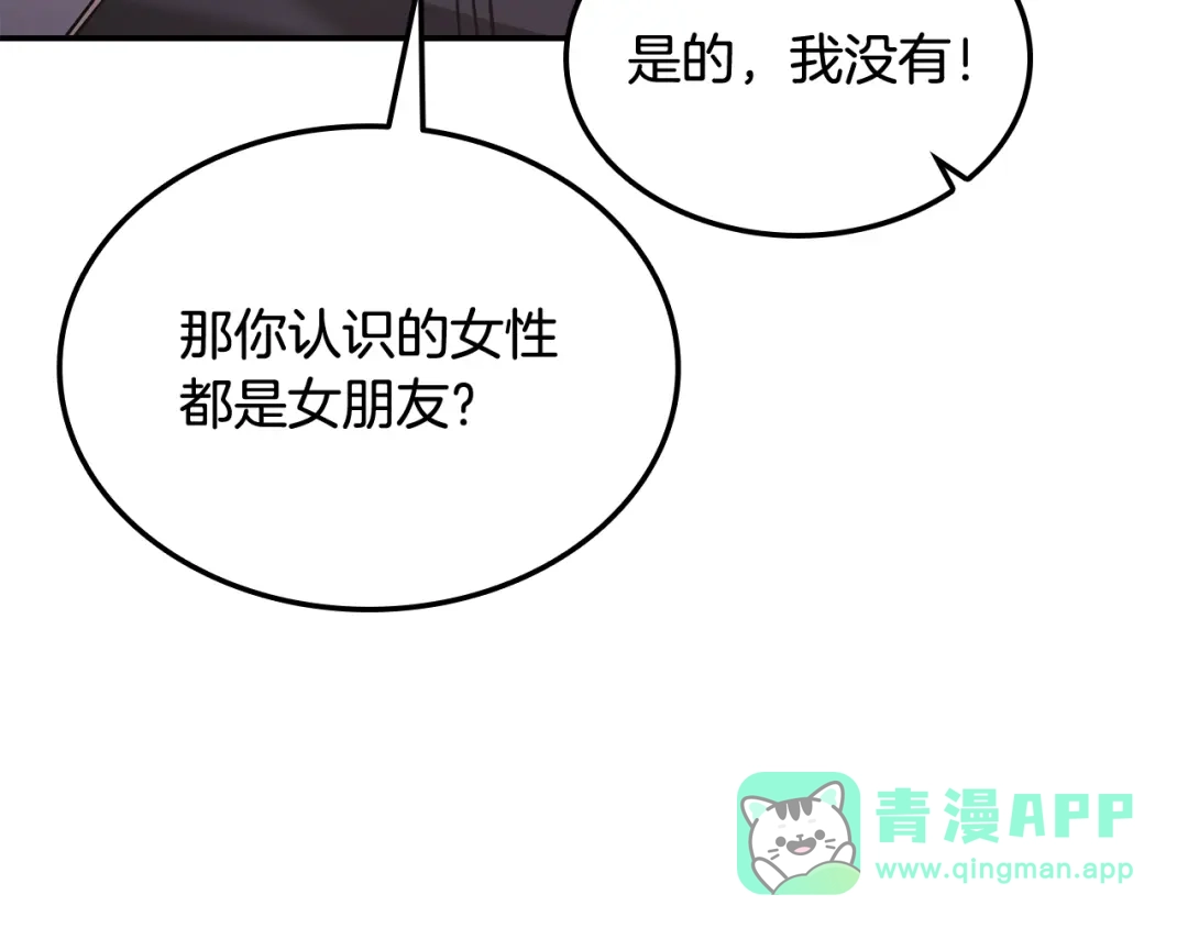 《一键三连后，我无敌了》第62话 订阅新频道 第236页