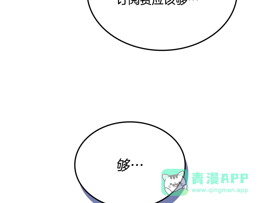 《一键三连后，我无敌了》第62话 订阅新频道 第121页