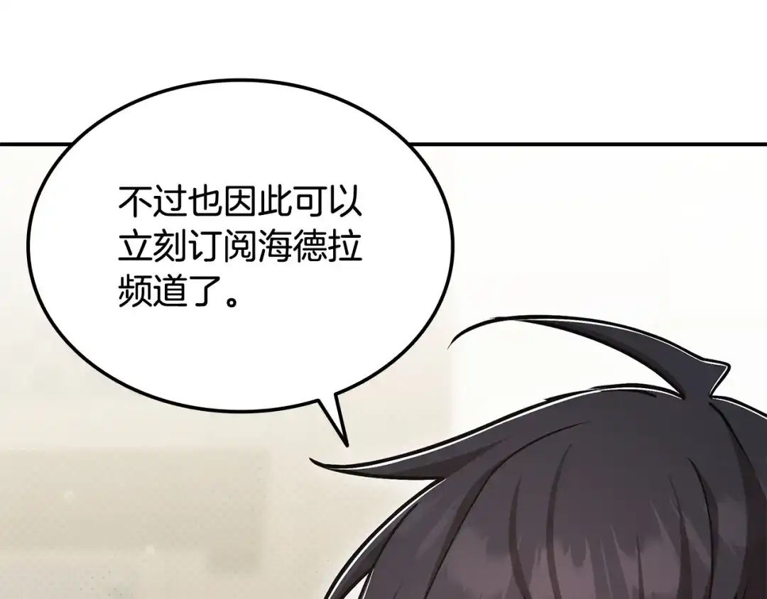 《一键三连后，我无敌了》第62话 订阅新频道 第118页