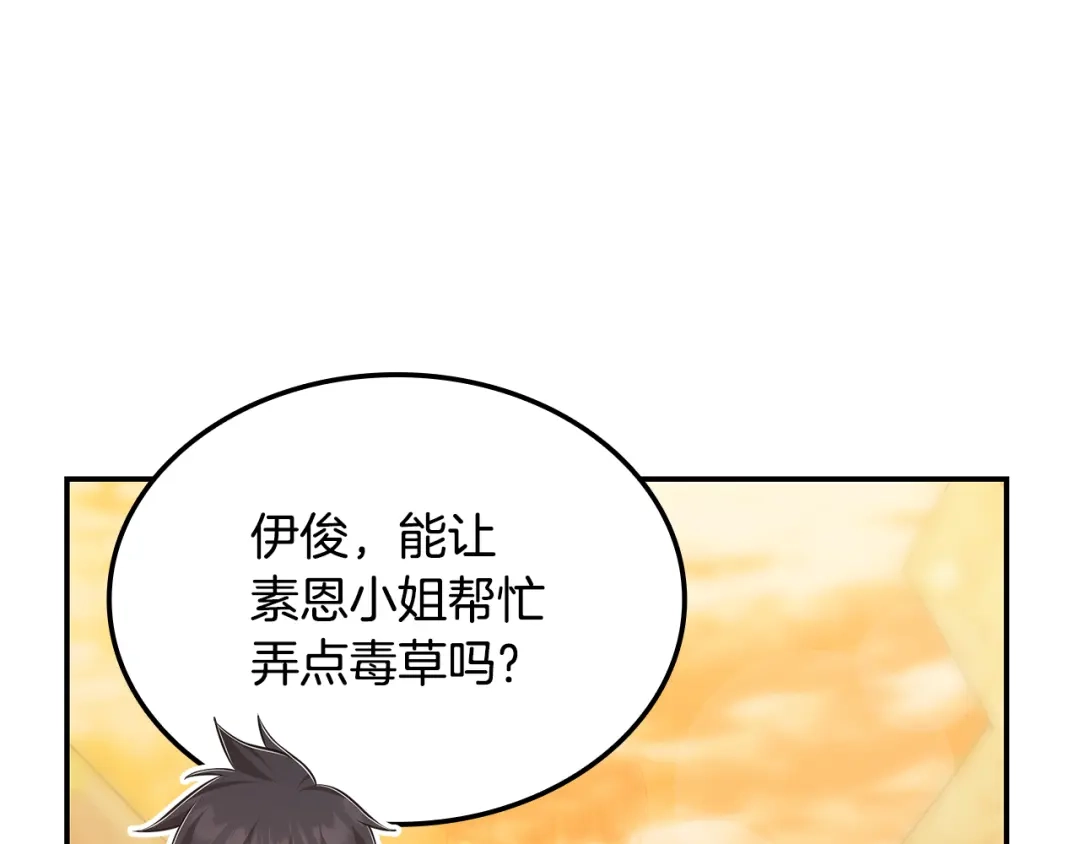 《一键三连后，我无敌了》第62话 订阅新频道 第199页