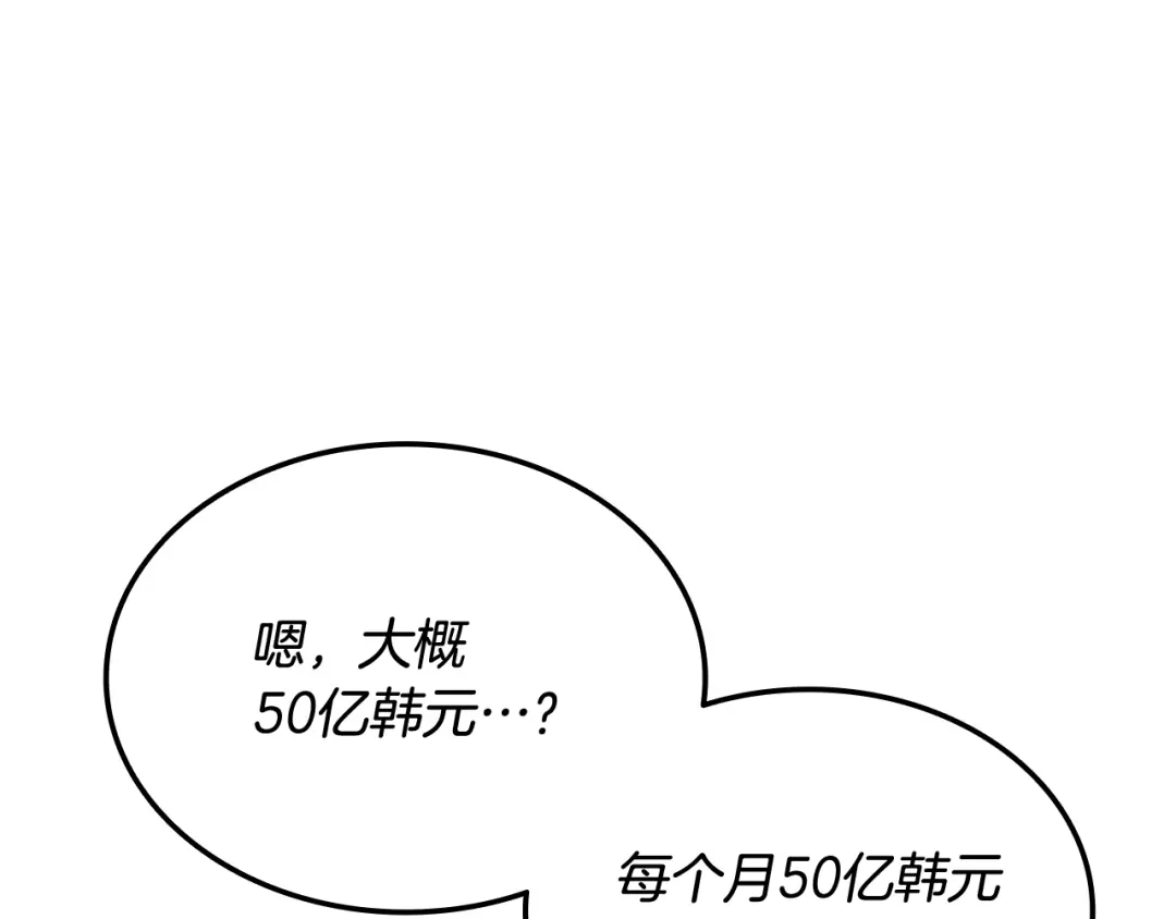 《一键三连后，我无敌了》第62话 订阅新频道 第54页