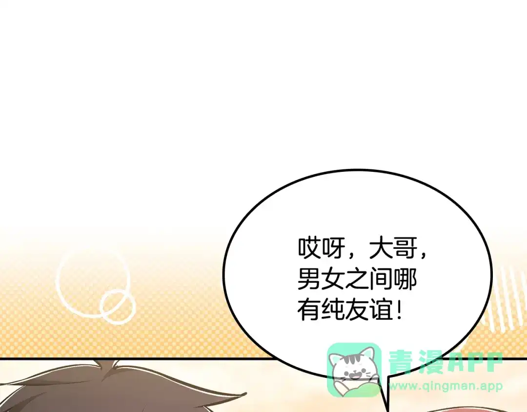 《一键三连后，我无敌了》第62话 订阅新频道 第231页