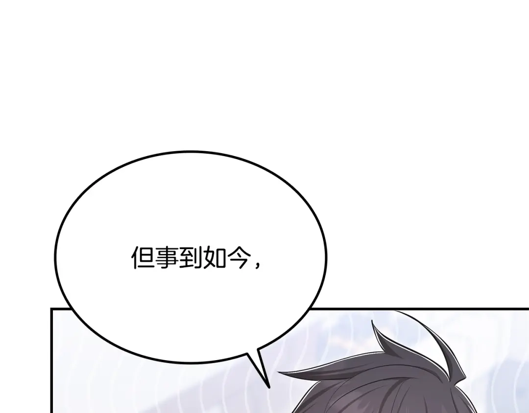 《一键三连后，我无敌了》第62话 订阅新频道 第125页