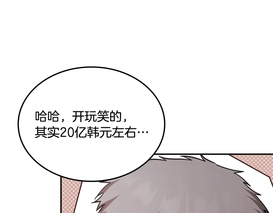 《一键三连后，我无敌了》第62话 订阅新频道 第58页