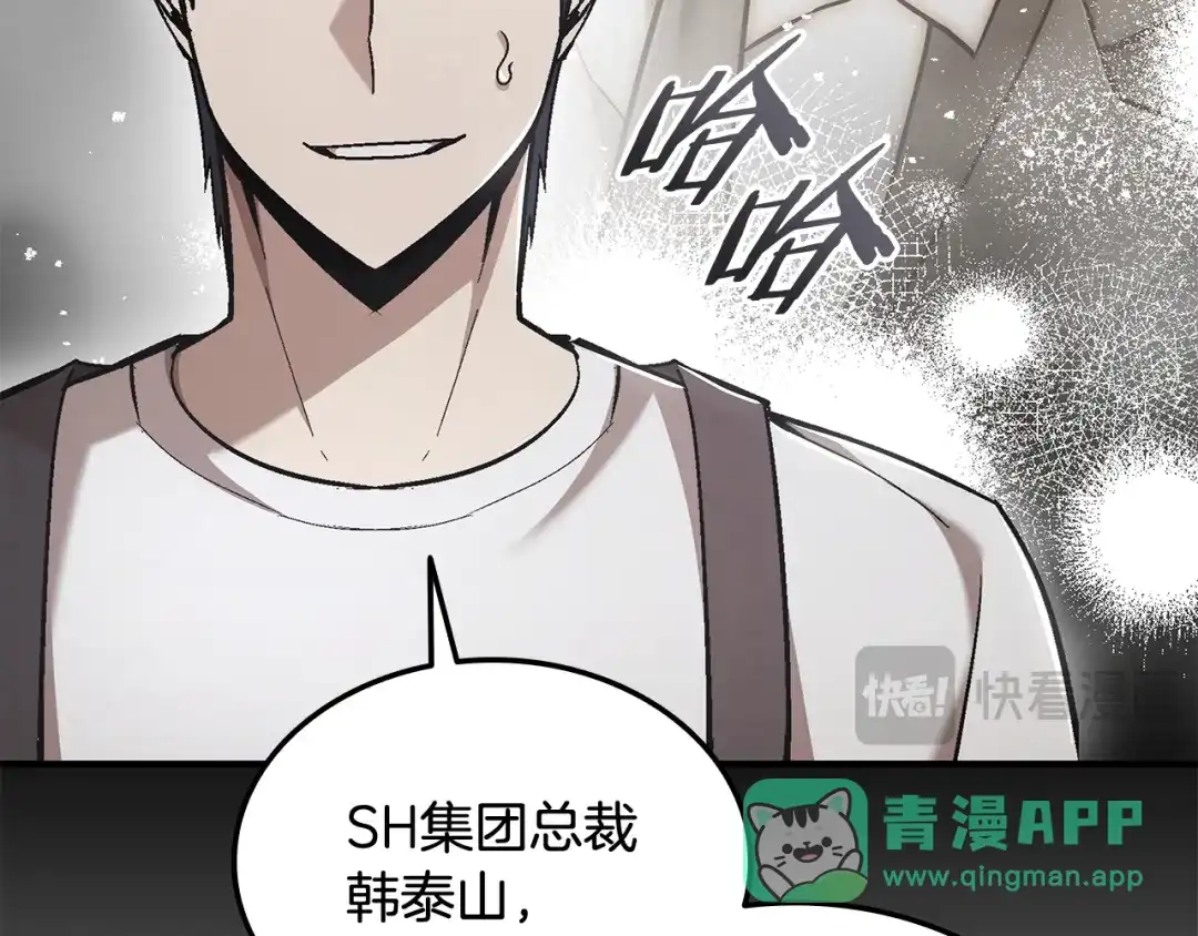 《一键三连后，我无敌了》第62话 订阅新频道 第116页
