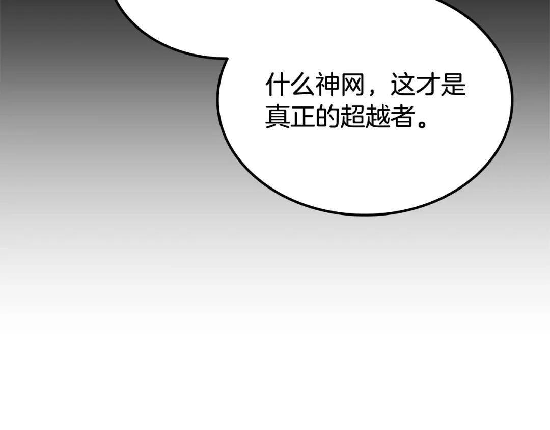 《一键三连后，我无敌了》第62话 订阅新频道 第117页