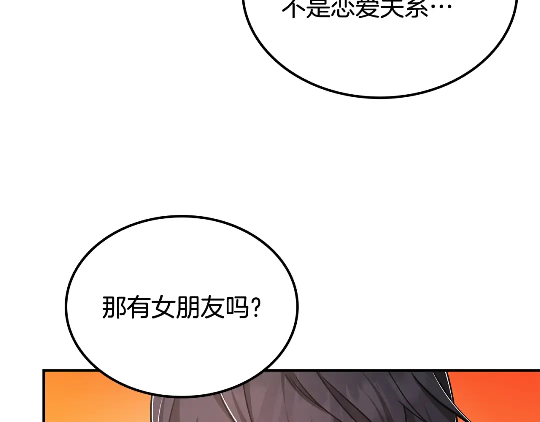 《一键三连后，我无敌了》第62话 订阅新频道 第245页